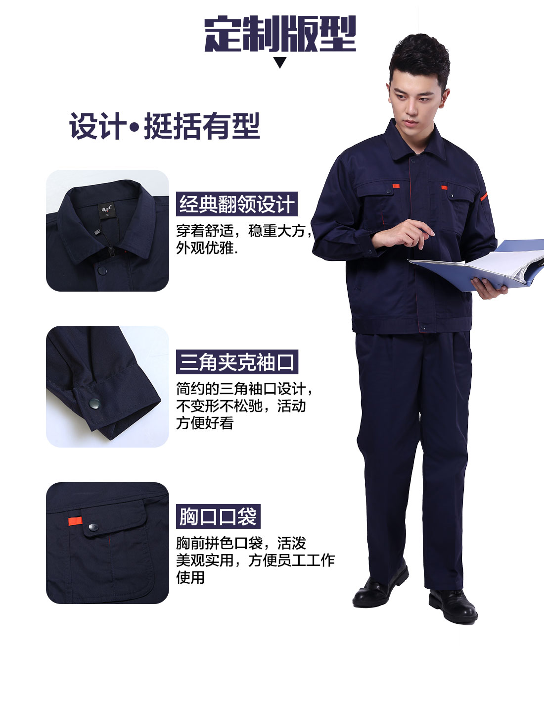 长袖工作服套装设计定制版型