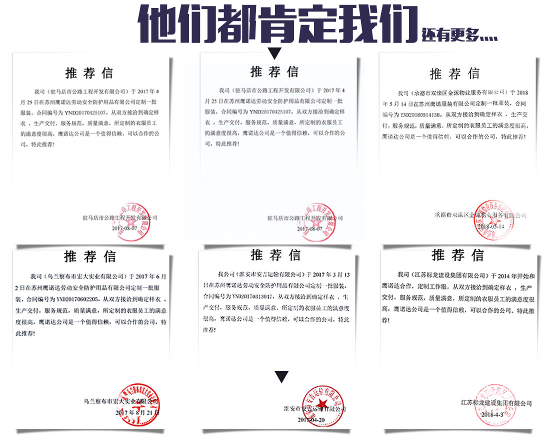 鹰诺达中国建筑集团工作服客户推荐信