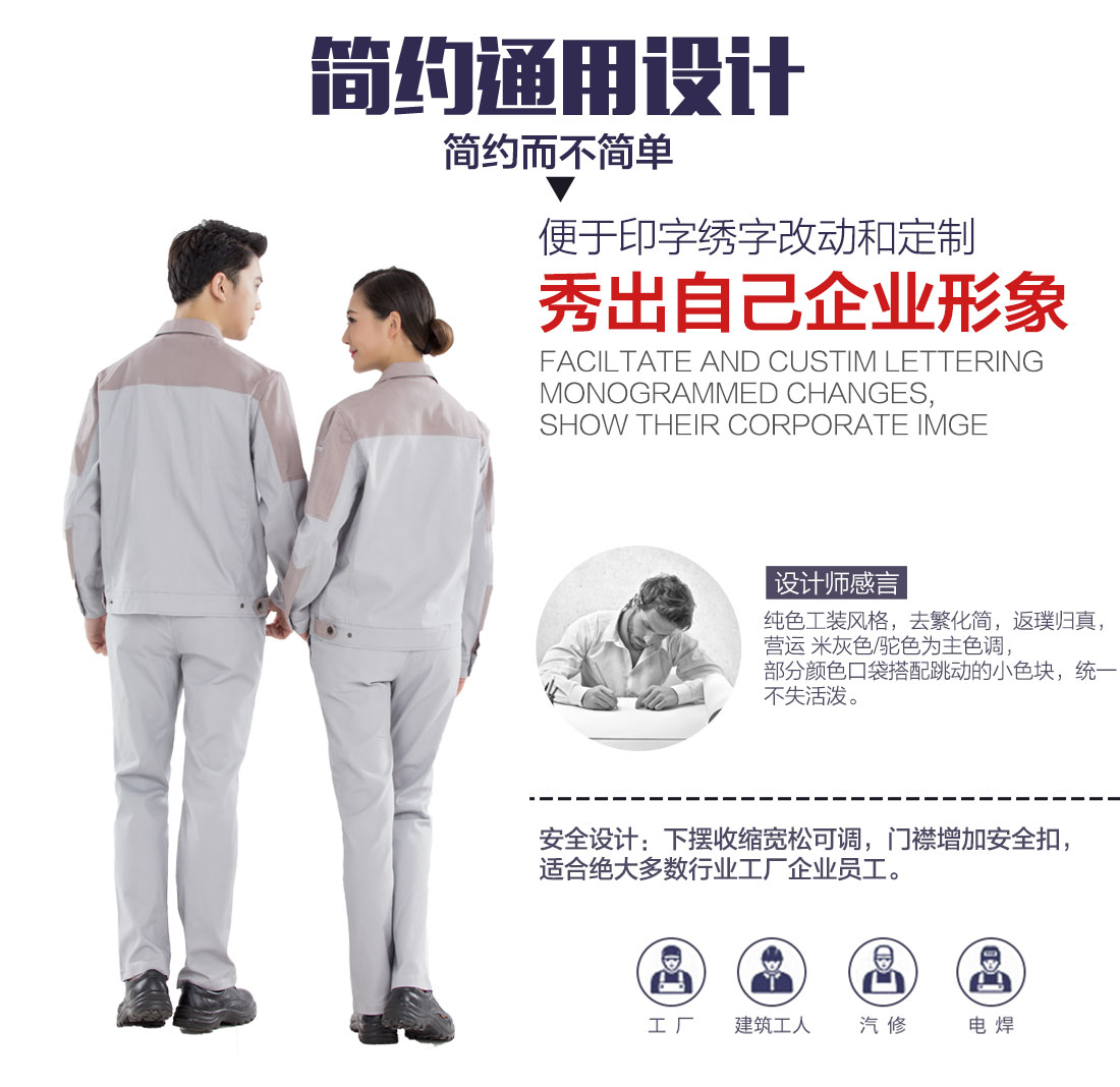 上海工作服设计解说